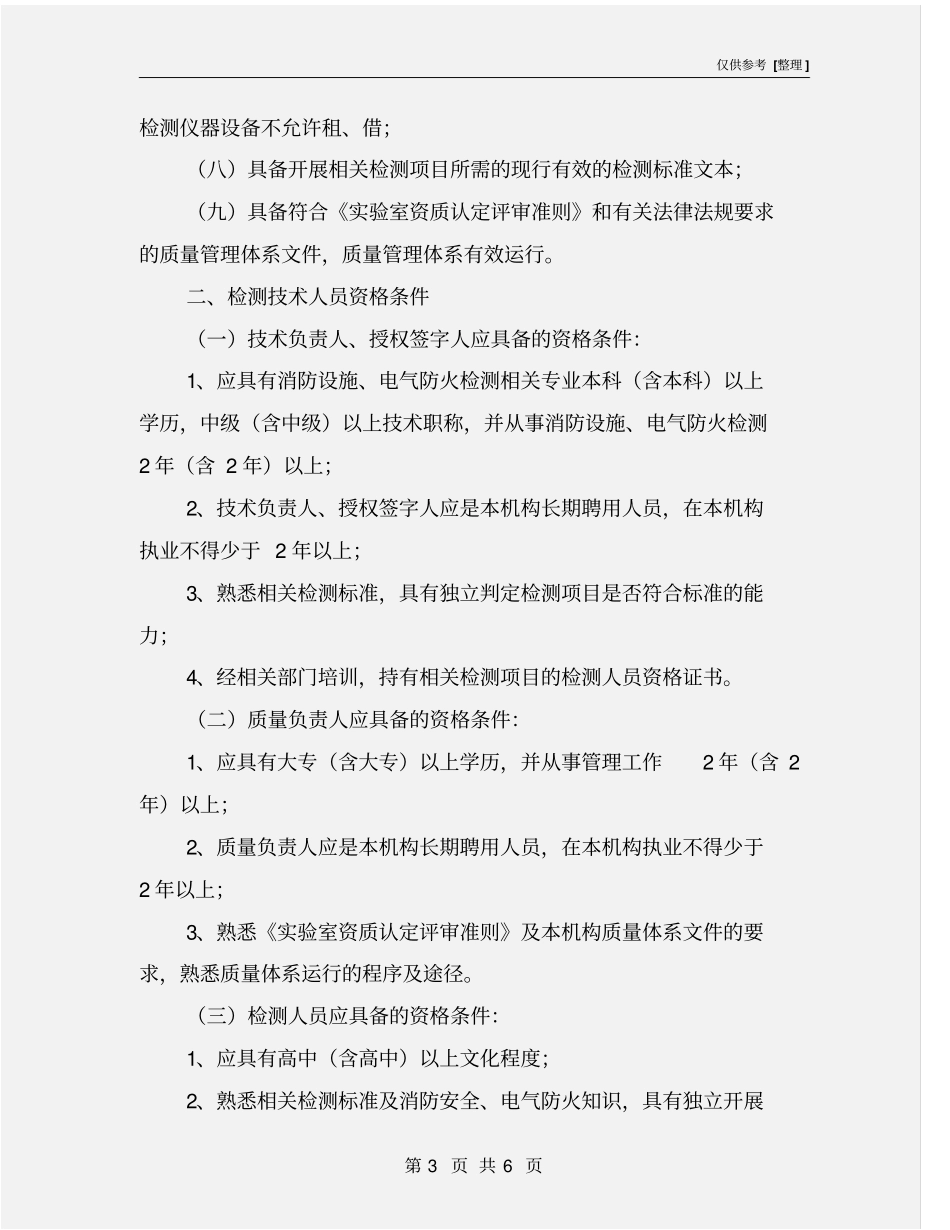 消防设施检测电气安全检测机构基本条件_第3页