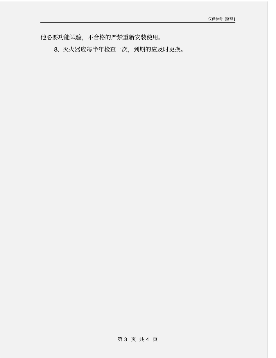 消防设施的分类及维护常识_第3页