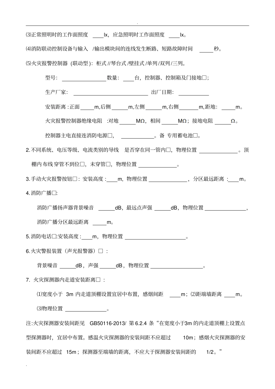 消防设施检测记录表_第3页