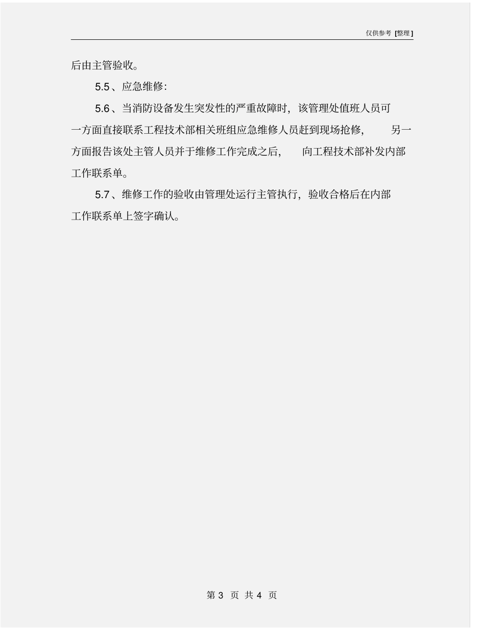 消防设施维护作业指导书_第3页