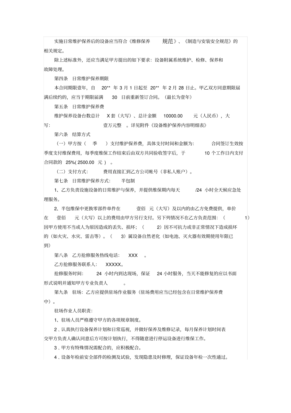 消防设施设备外包维保合同_第2页