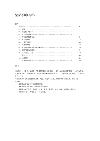 消防设施设备检测标准