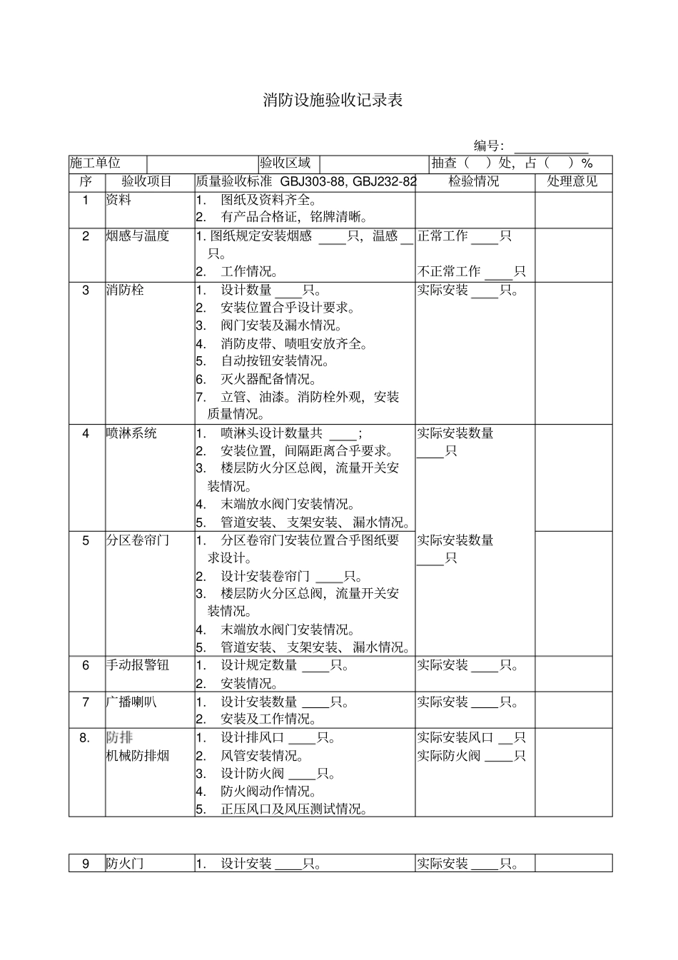消防设施验收记录表_第1页