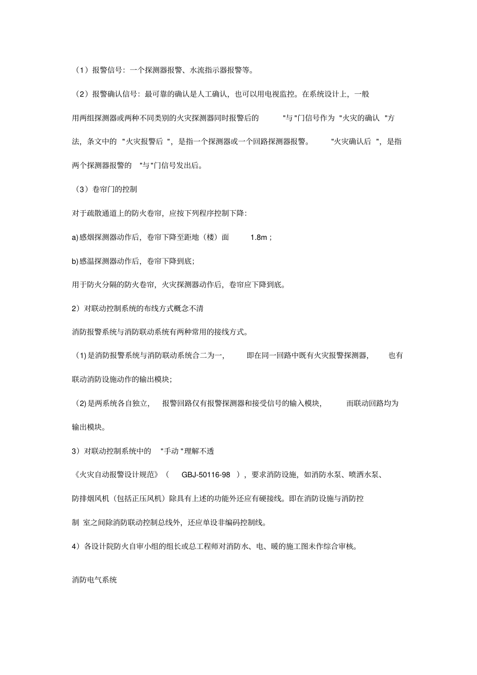 消防设计中常见问题_第2页
