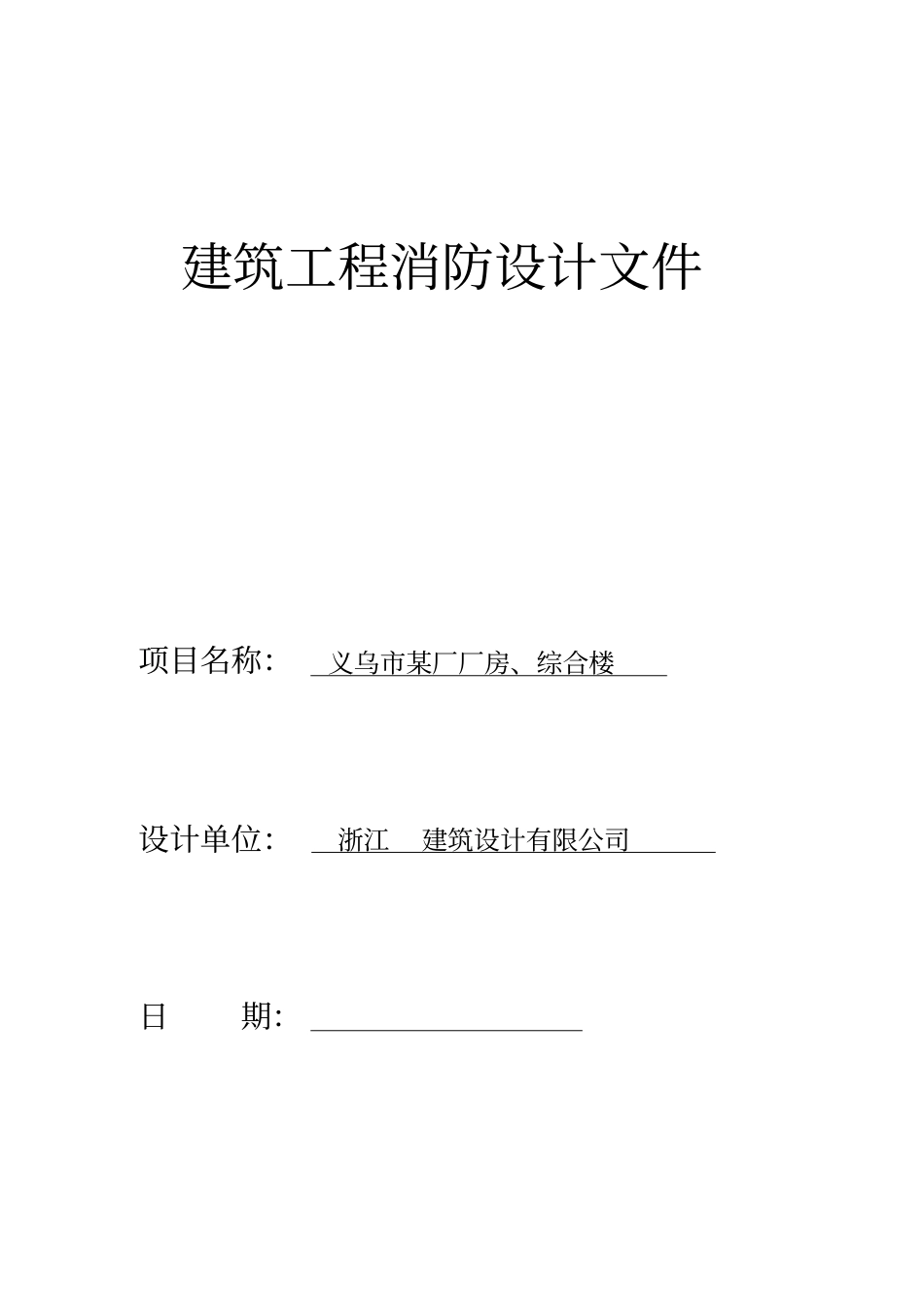 消防设计说明范文_第1页