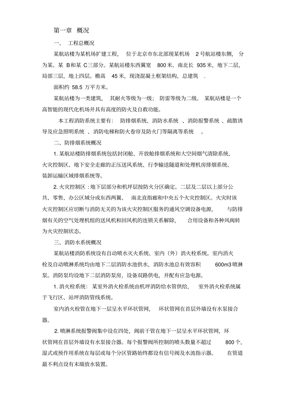 消防调试方案_第2页