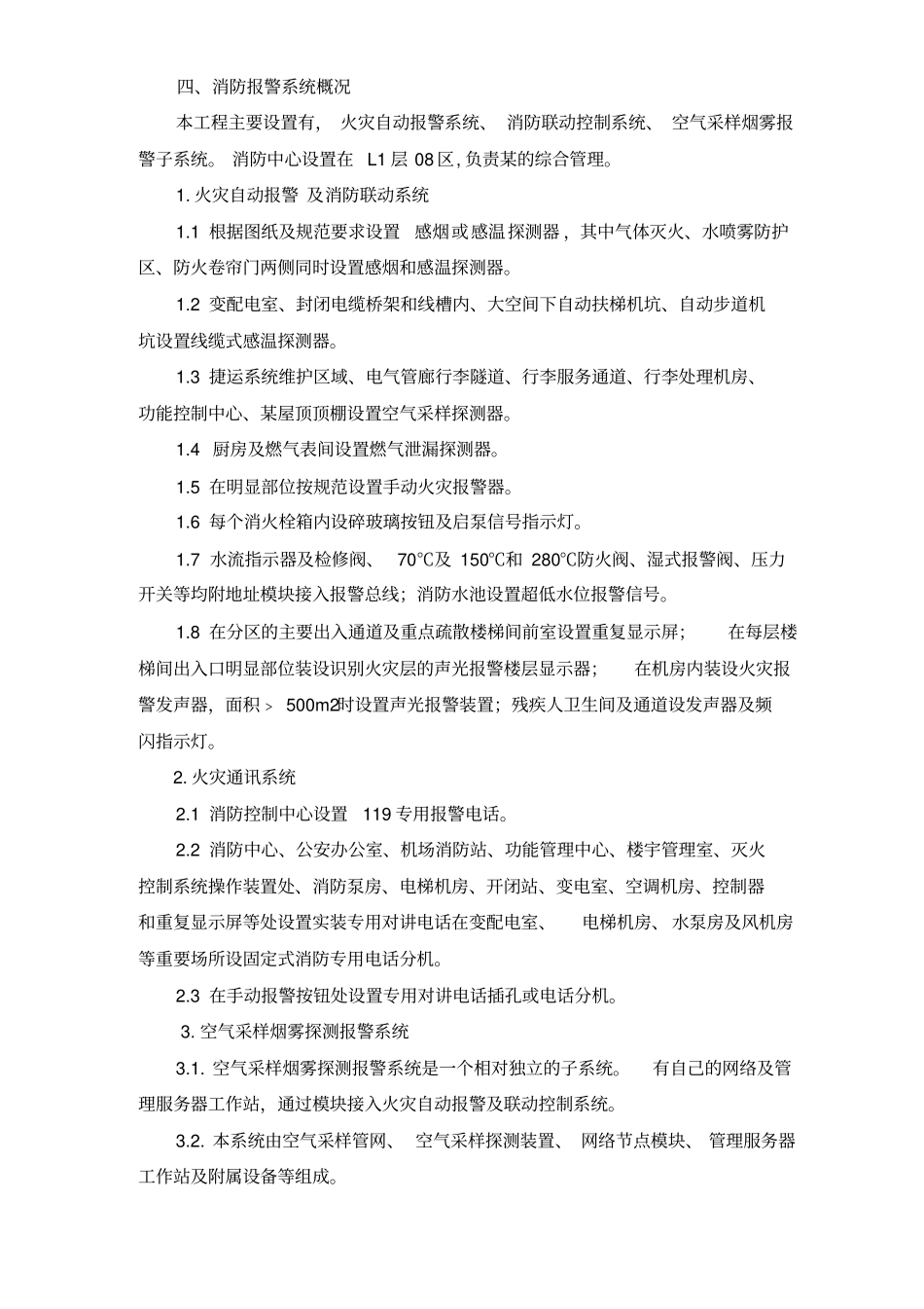 消防调试方案_第3页