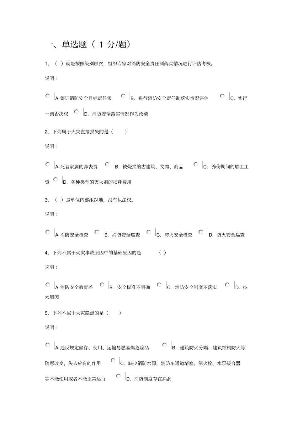 消防责任人考试题库之消防安全管理_第1页