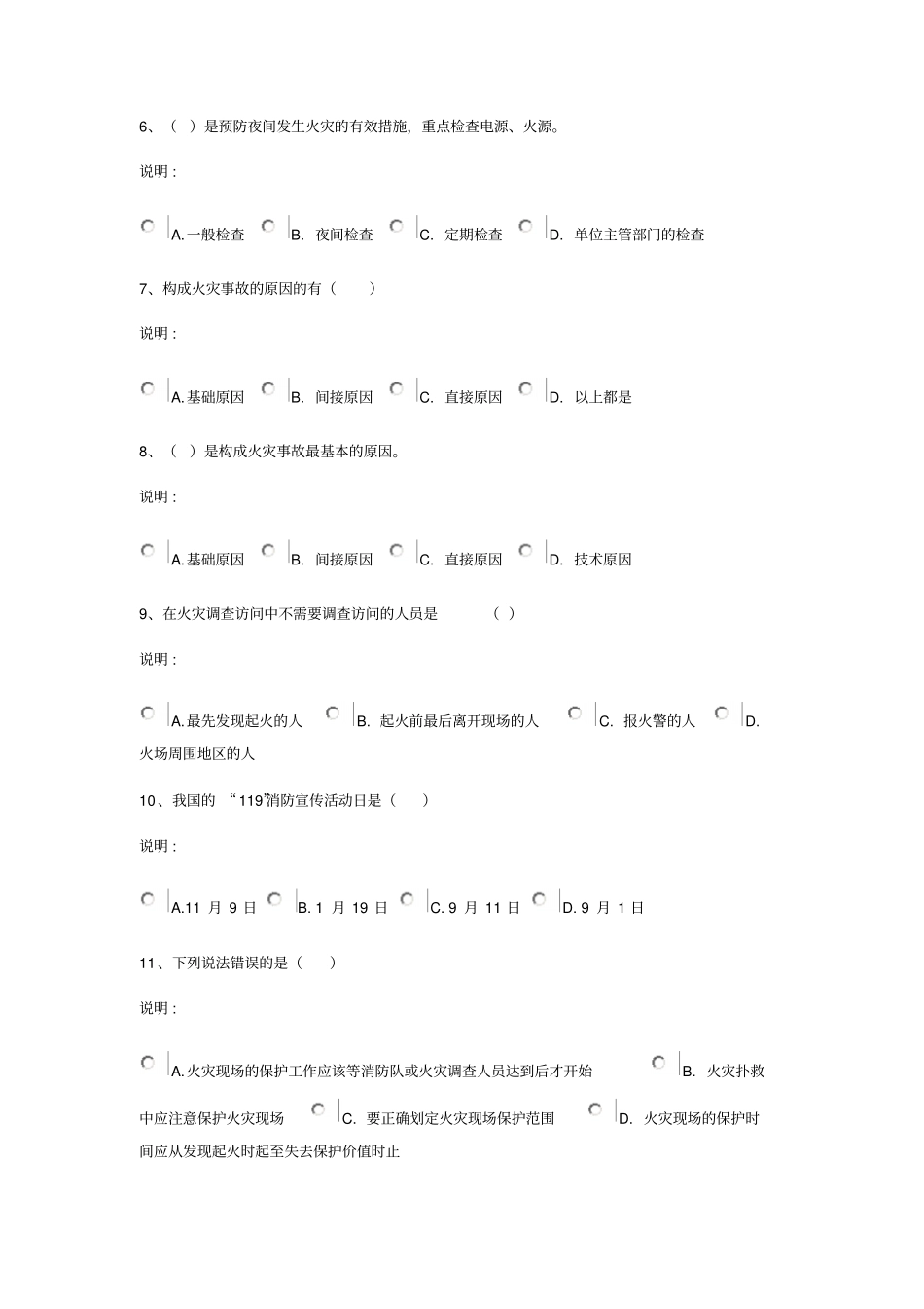 消防责任人考试题库之消防安全管理_第2页