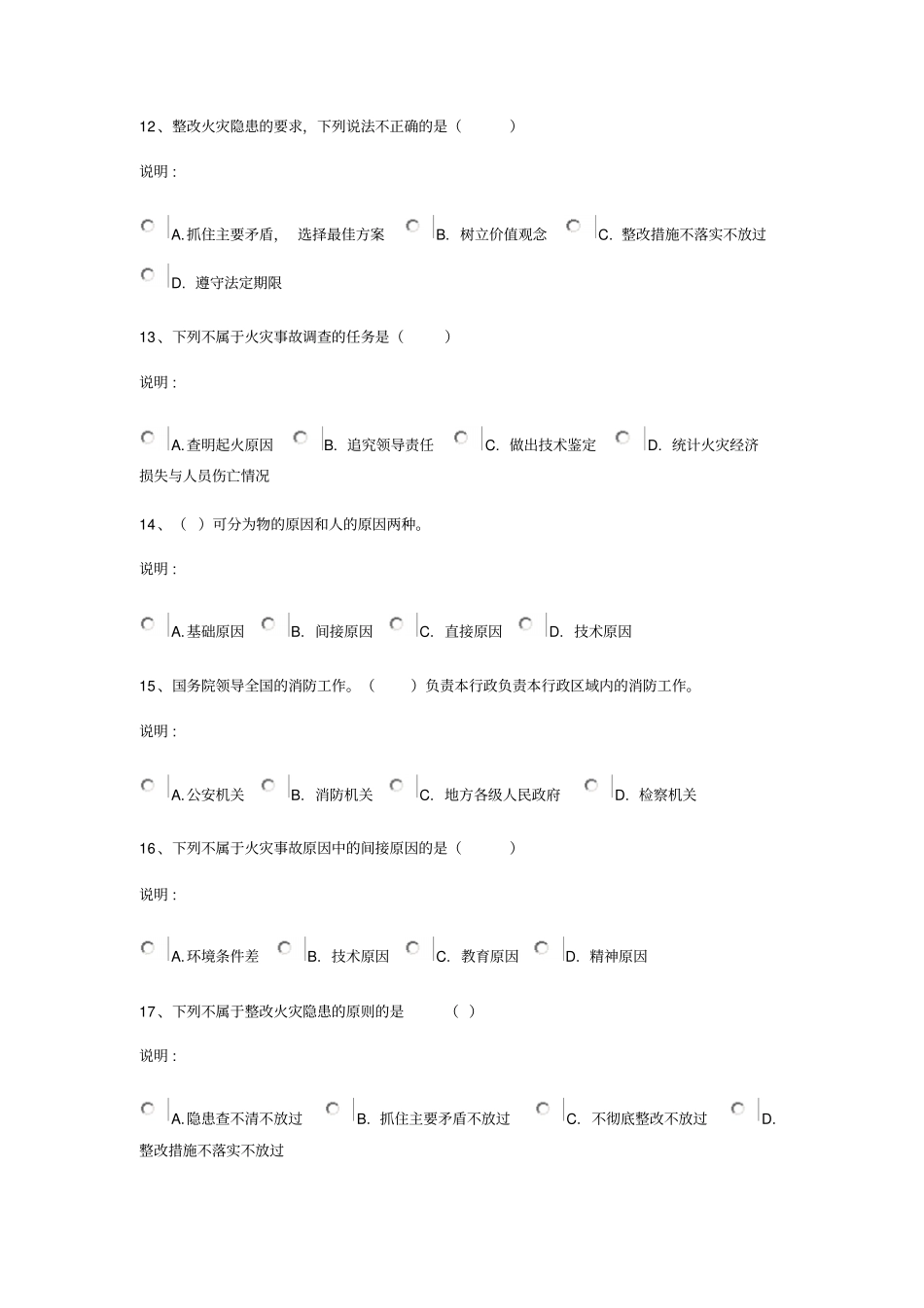 消防责任人考试题库之消防安全管理_第3页