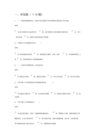 消防责任人考试题库之消防安全管理