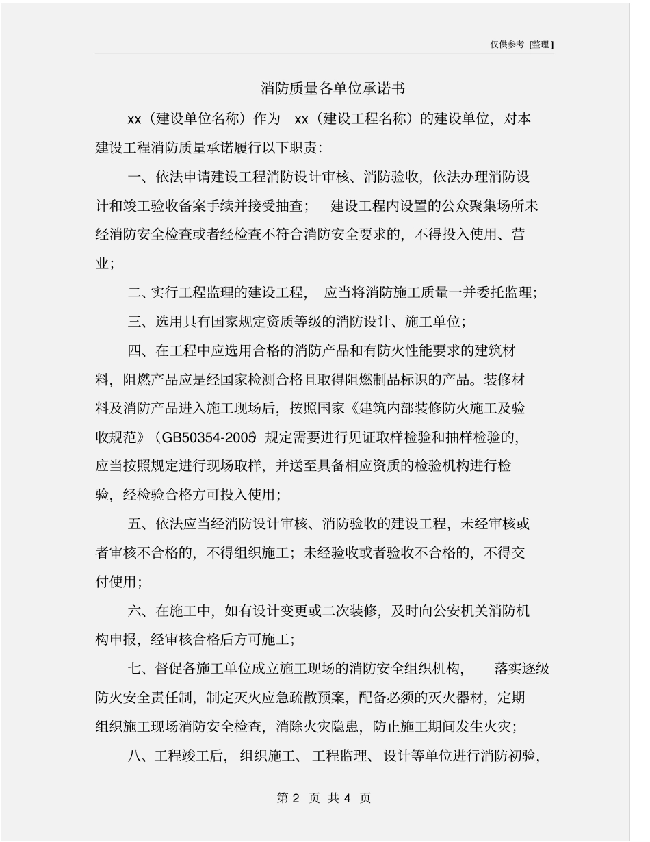 消防质量各单位承诺书_第2页