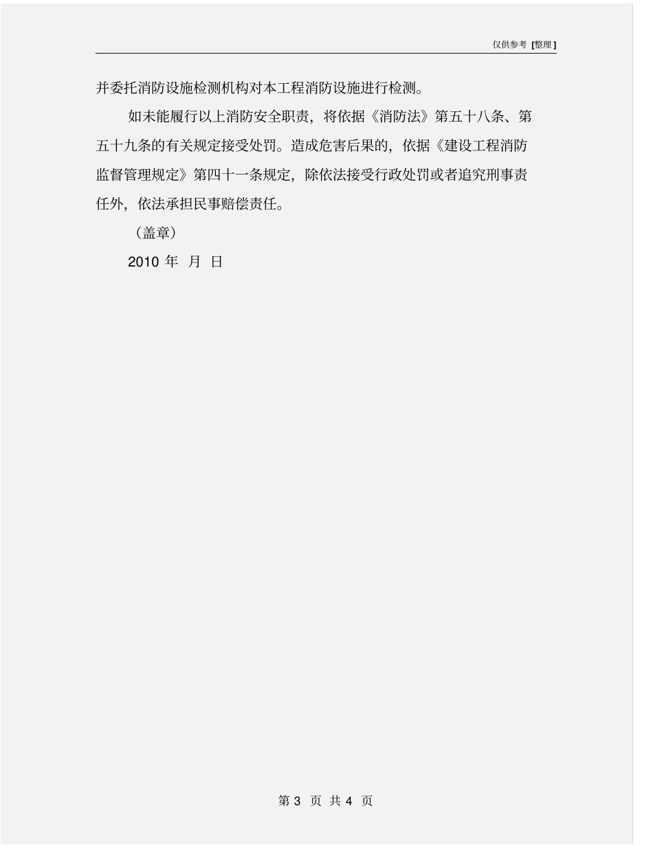 消防质量各单位承诺书_第3页