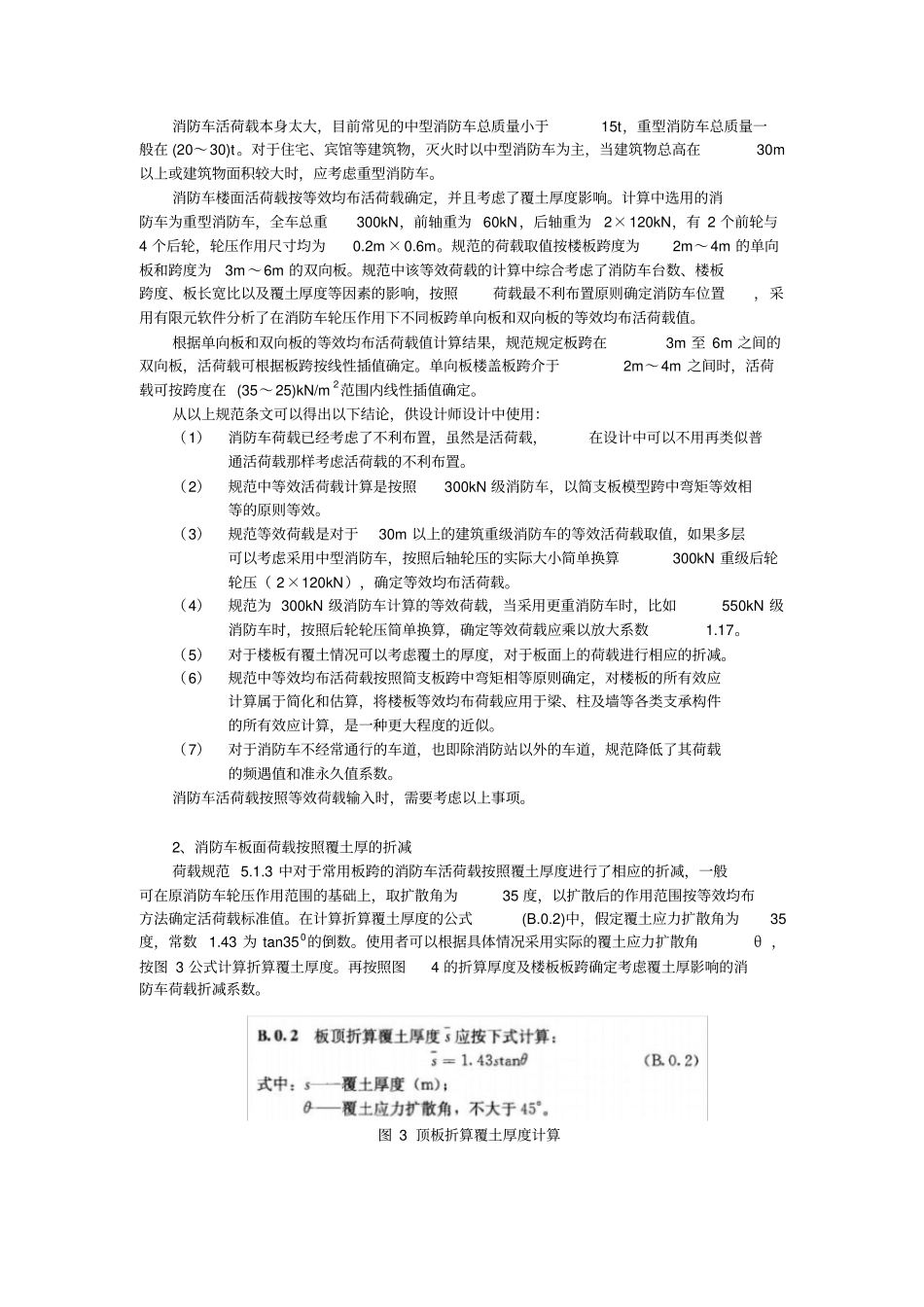 消防车荷载的来龙去脉-细致、准确、最完整的解读_第2页