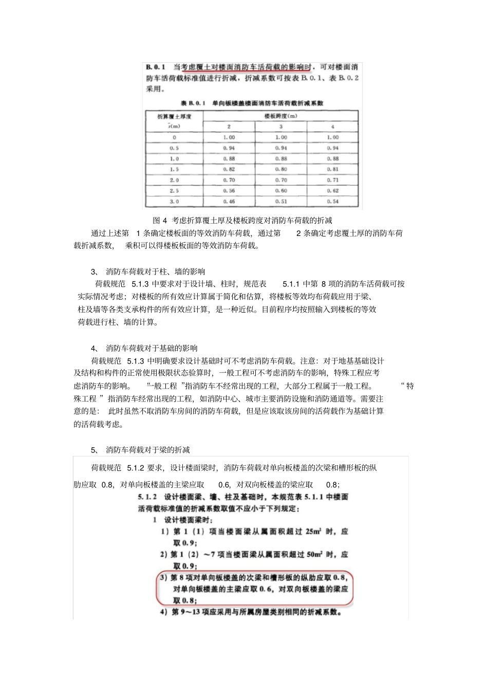 消防车荷载的来龙去脉-细致、准确、最完整的解读_第3页