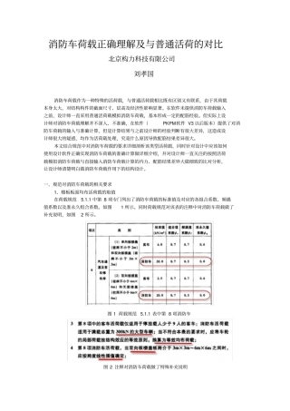 消防车荷载的来龙去脉-细致、准确、最完整的解读