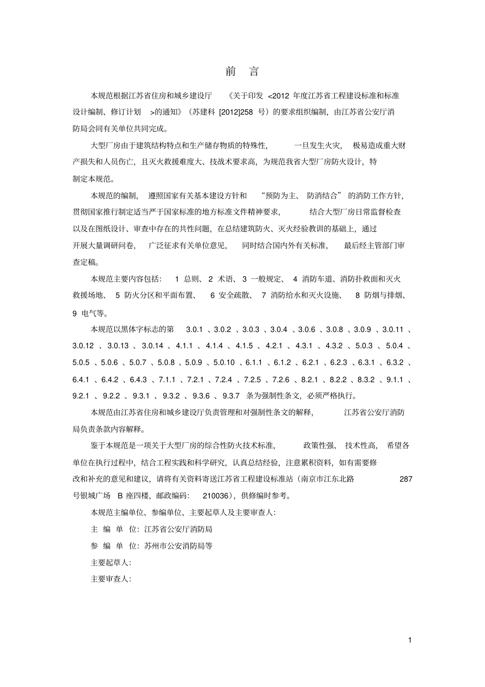 消防车道消防扑救面和灭火救援场地_第2页