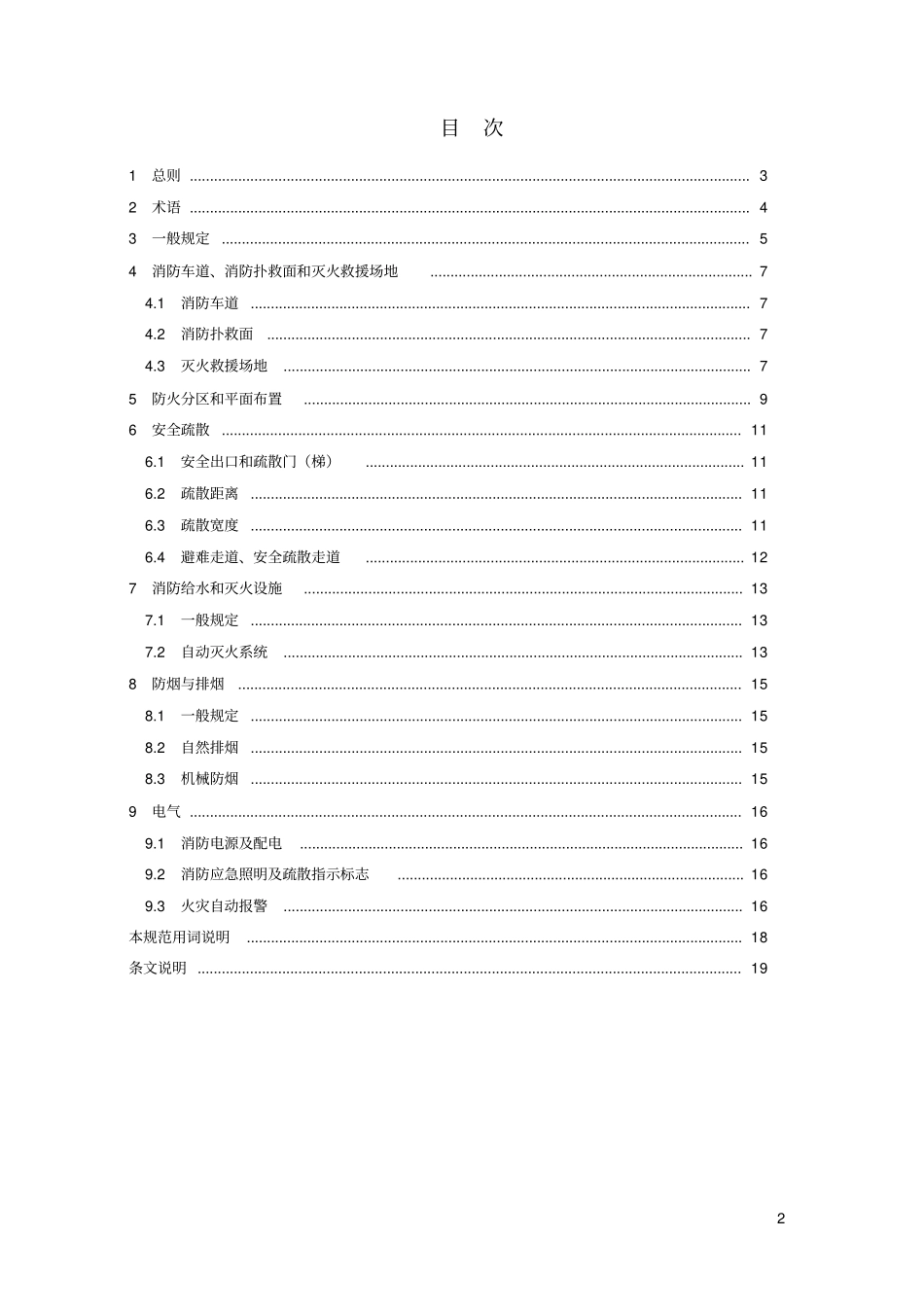 消防车道消防扑救面和灭火救援场地_第3页