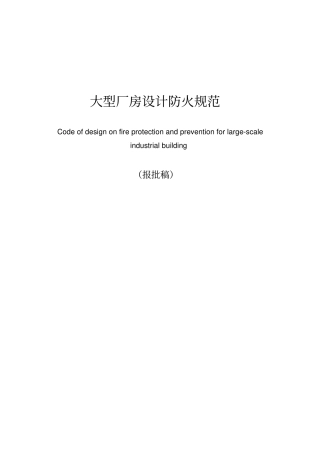 消防车道消防扑救面和灭火救援场地