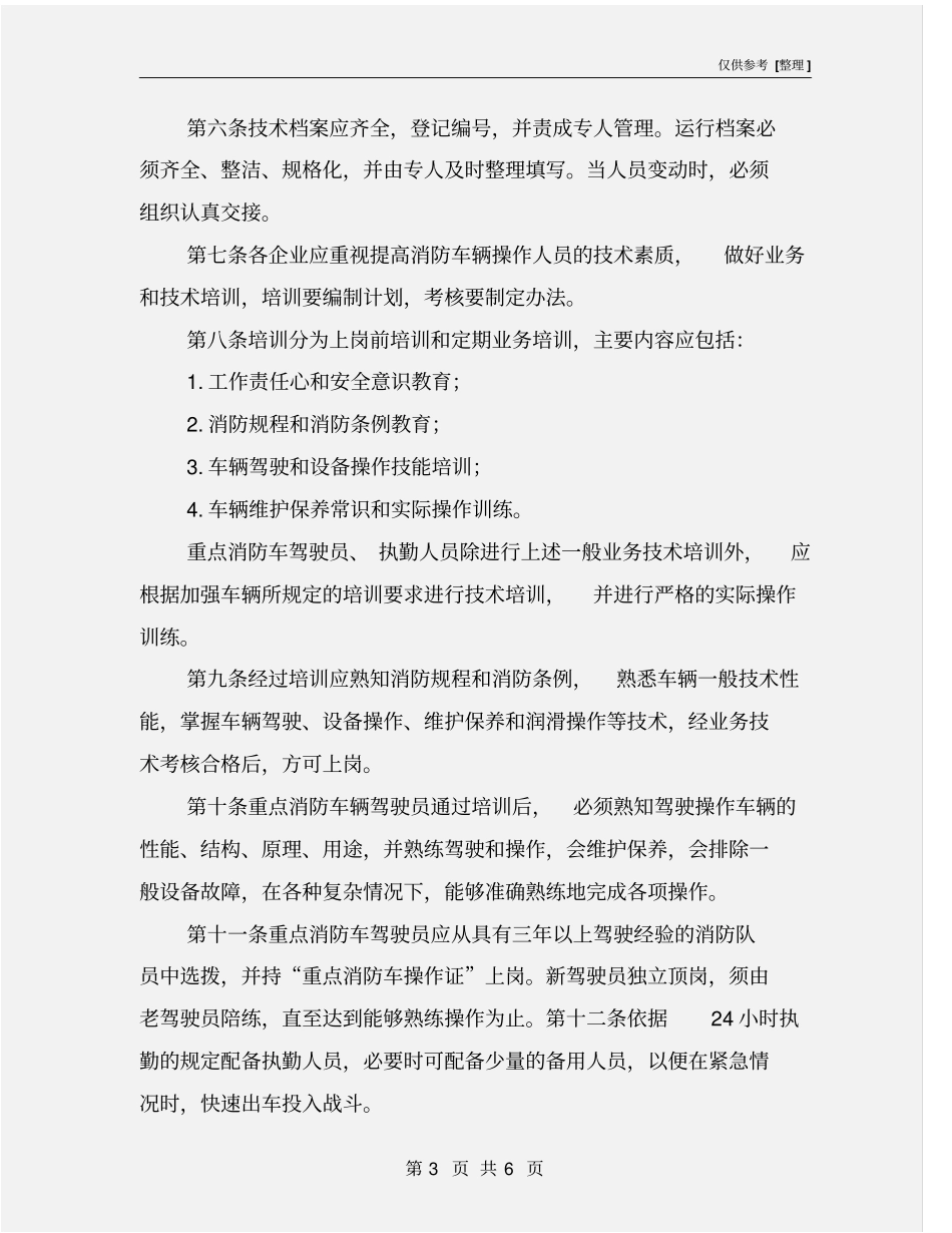 消防车辆管理规定_第3页