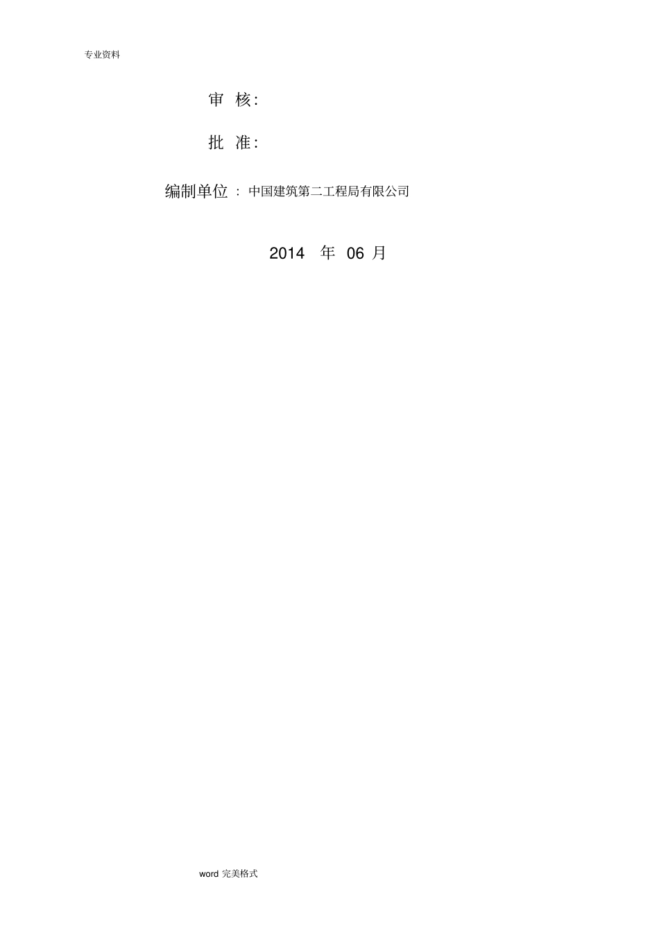 消防连廊工程施工设计方案_第2页