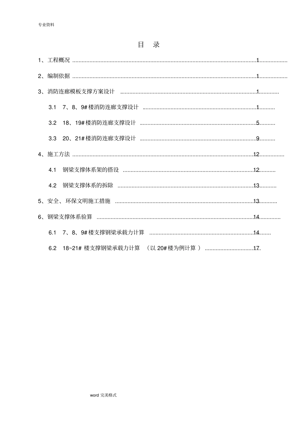 消防连廊工程施工设计方案_第3页