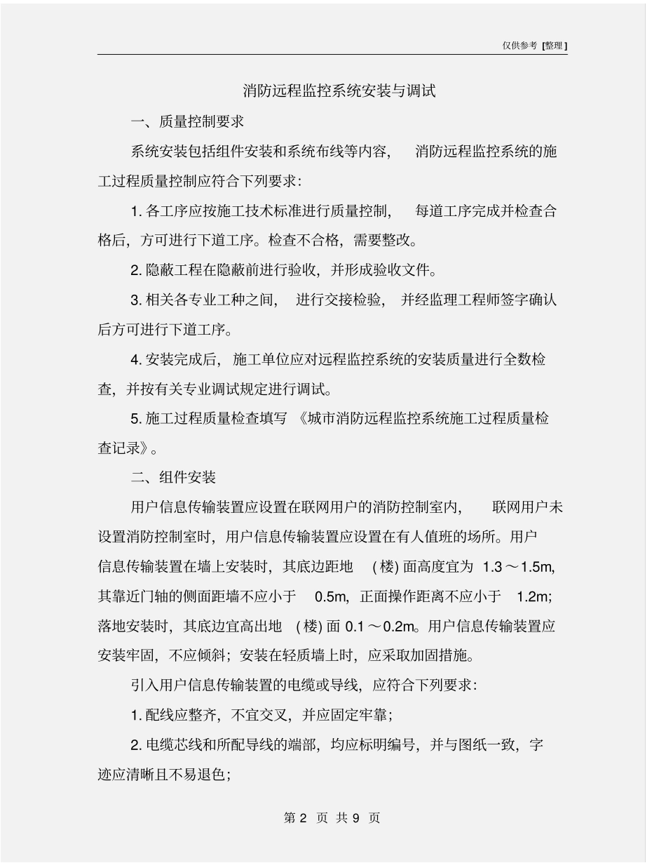 消防远程监控系统安装与调试_第2页