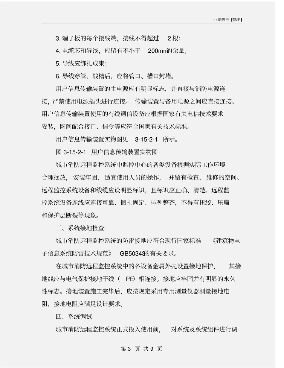 消防远程监控系统安装与调试_第3页
