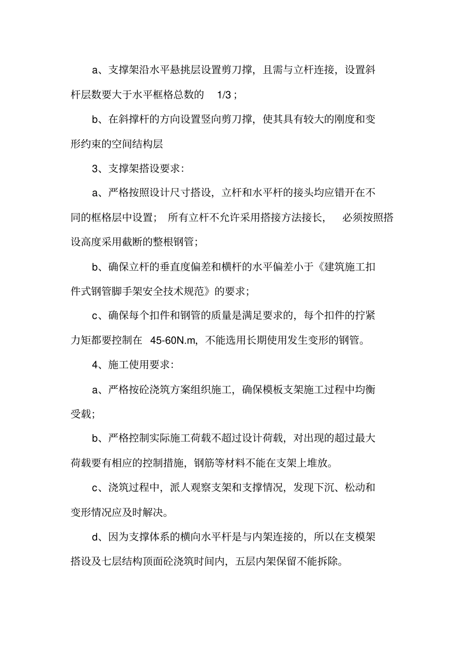 消防连廊悬挑板模板支撑架方案_第3页