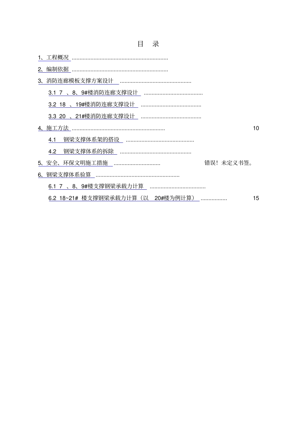 消防连廊施工方案_第2页
