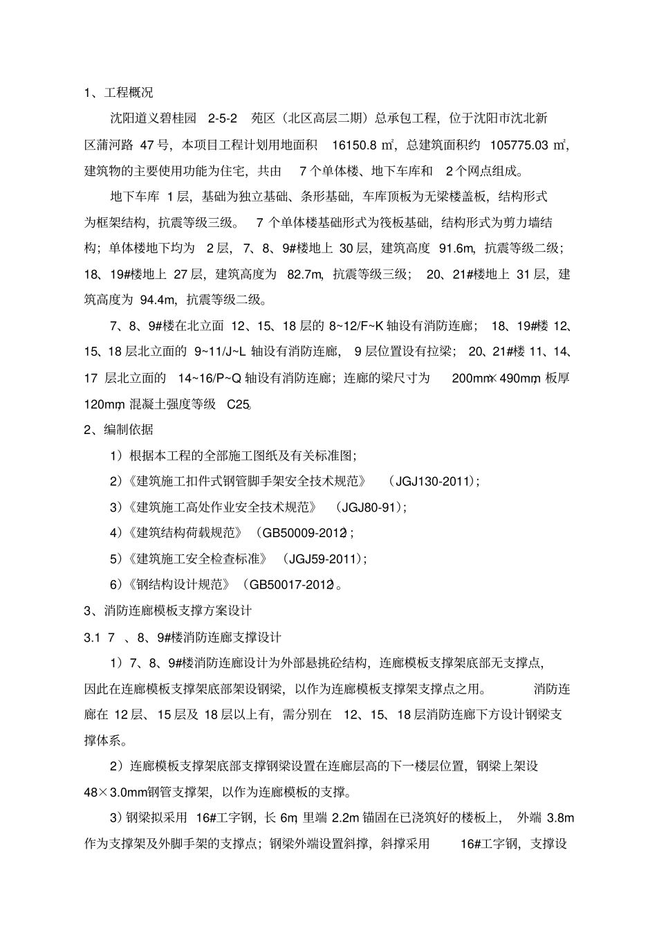 消防连廊施工方案_第3页