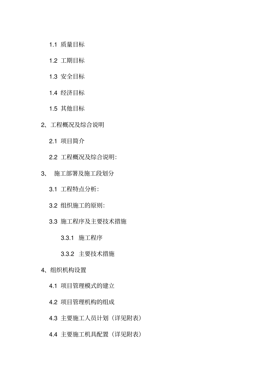 消防通风施工组织设计_第2页