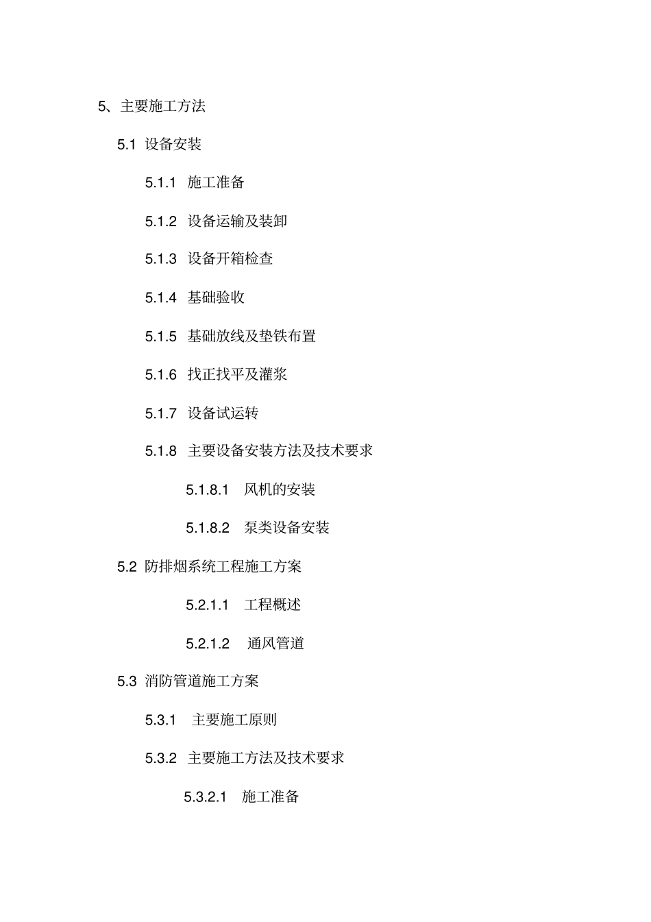 消防通风施工组织设计_第3页