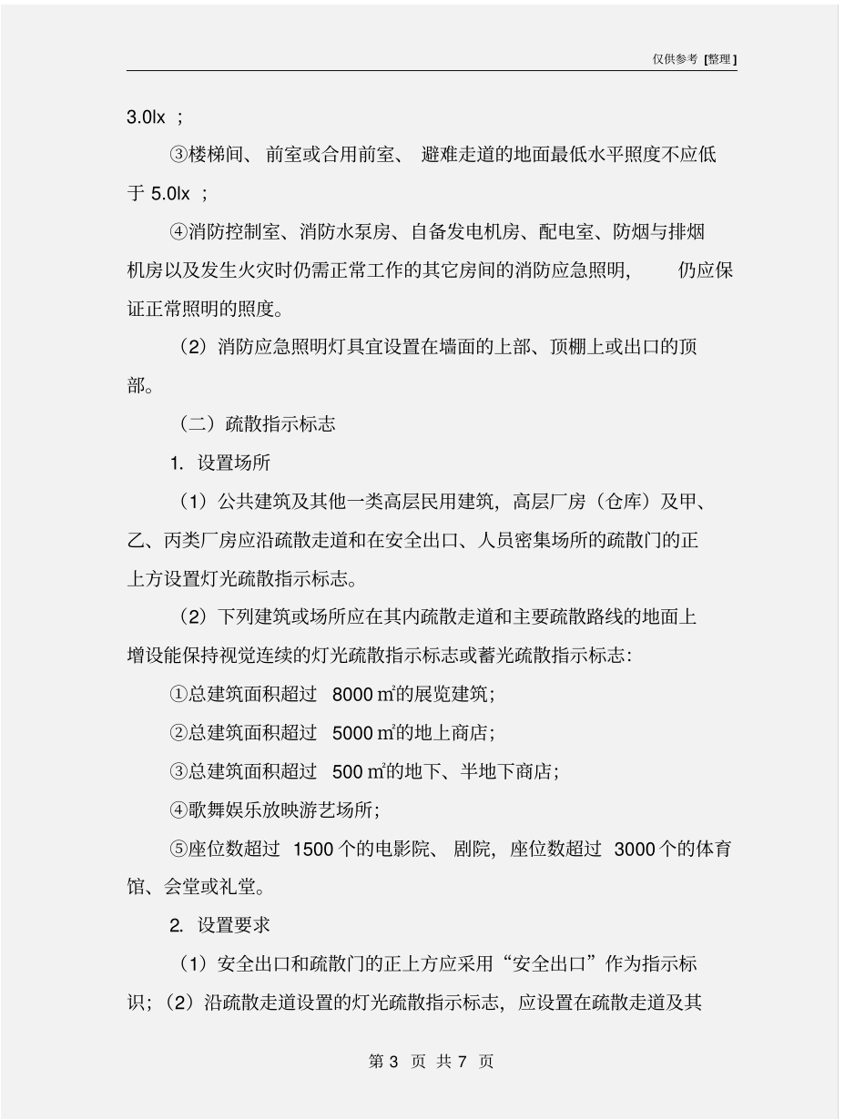 消防逃生疏散辅助设施_第3页