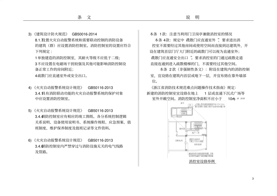 消防部分工程建设规范强制性条文【电气专业】_第3页
