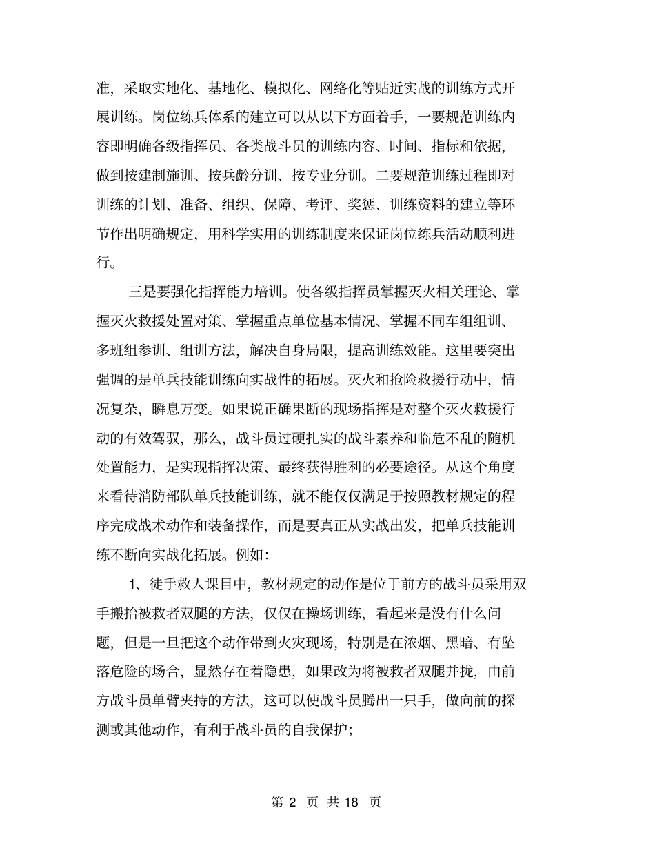 消防部队勤务实战化实践思考_第2页