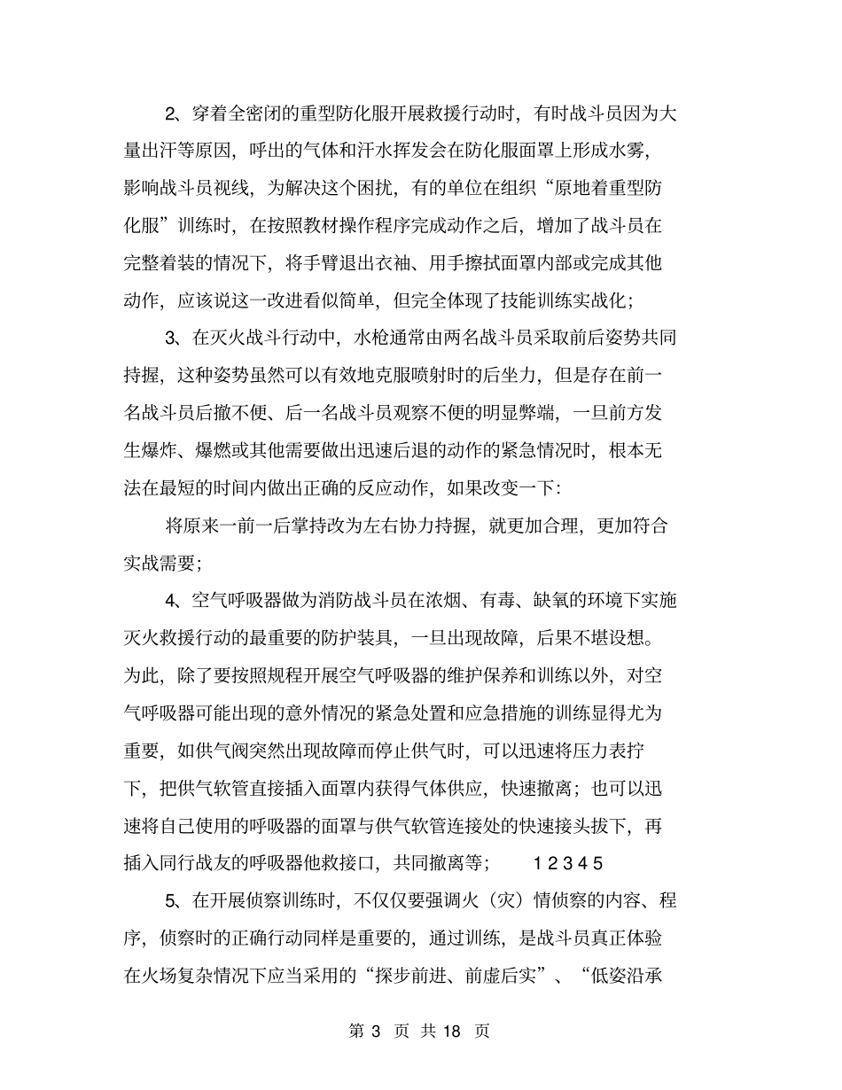 消防部队勤务实战化实践思考_第3页