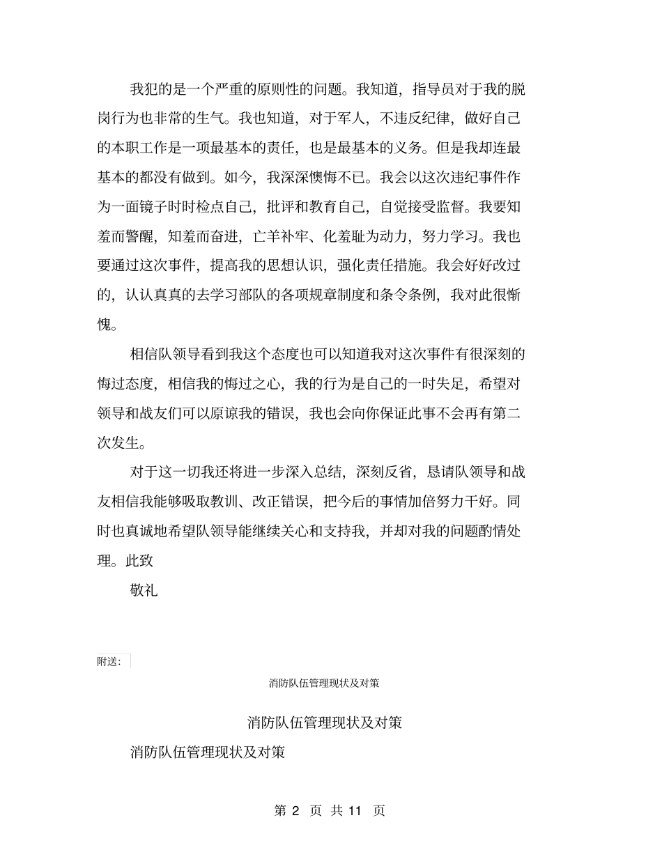 消防部队检讨书【可编辑版】_第2页