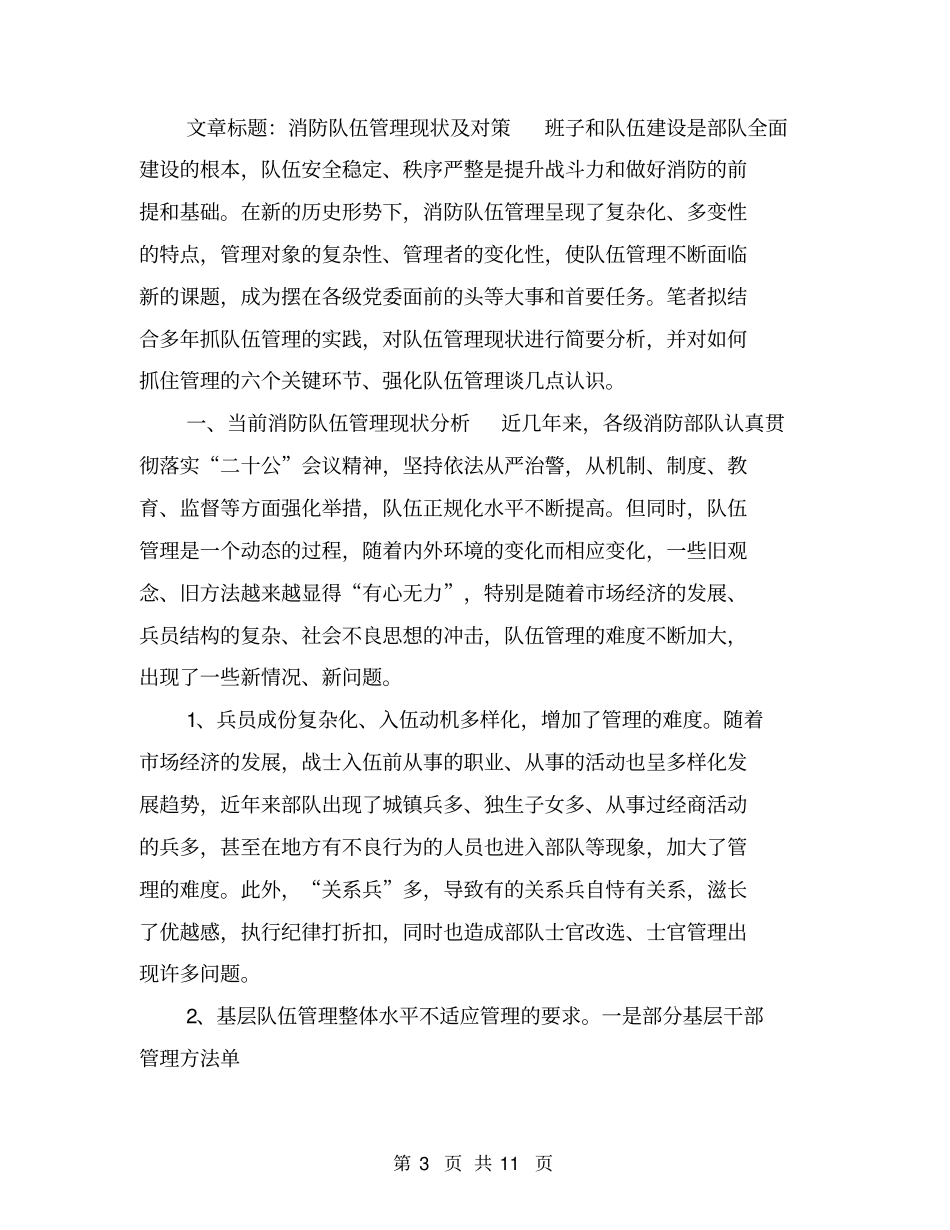 消防部队检讨书【可编辑版】_第3页