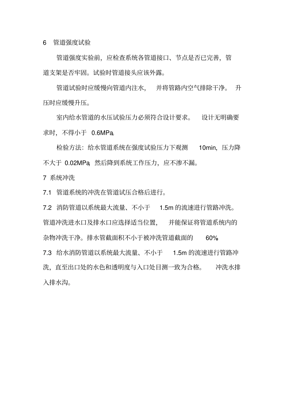 消防镀锌钢管安装_第3页