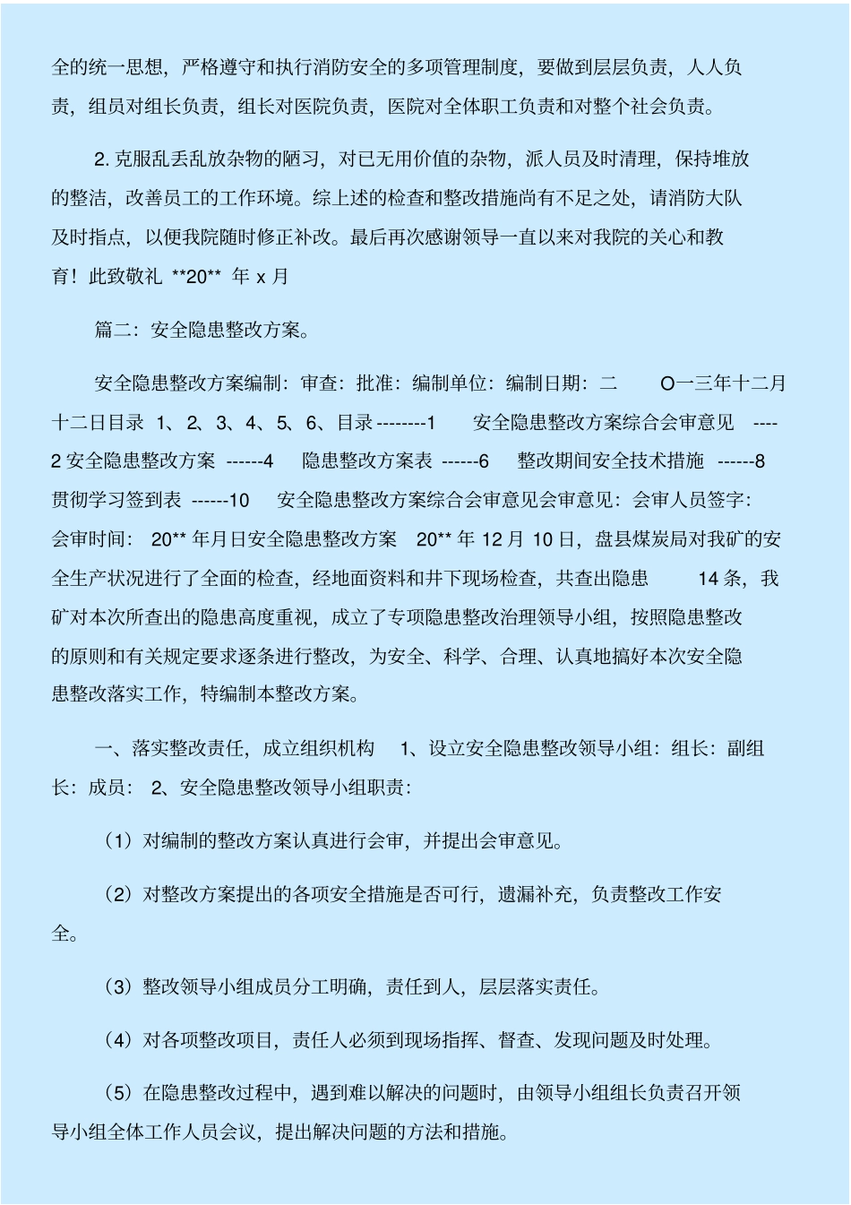 消防隐患整改措施与消防隐患自查报告合集_第2页