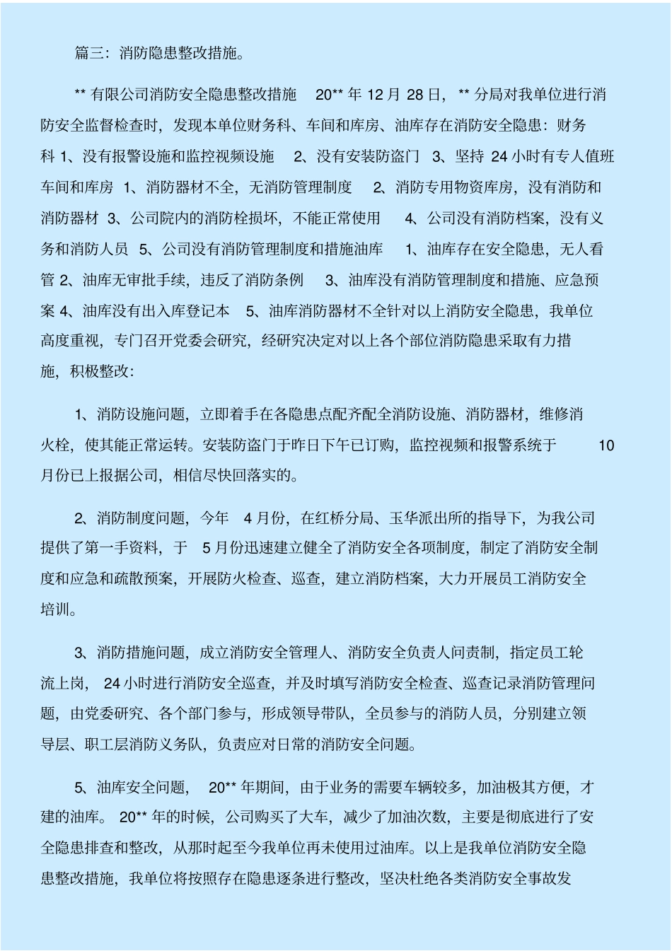 消防隐患整改措施与消防隐患自查报告合集_第3页