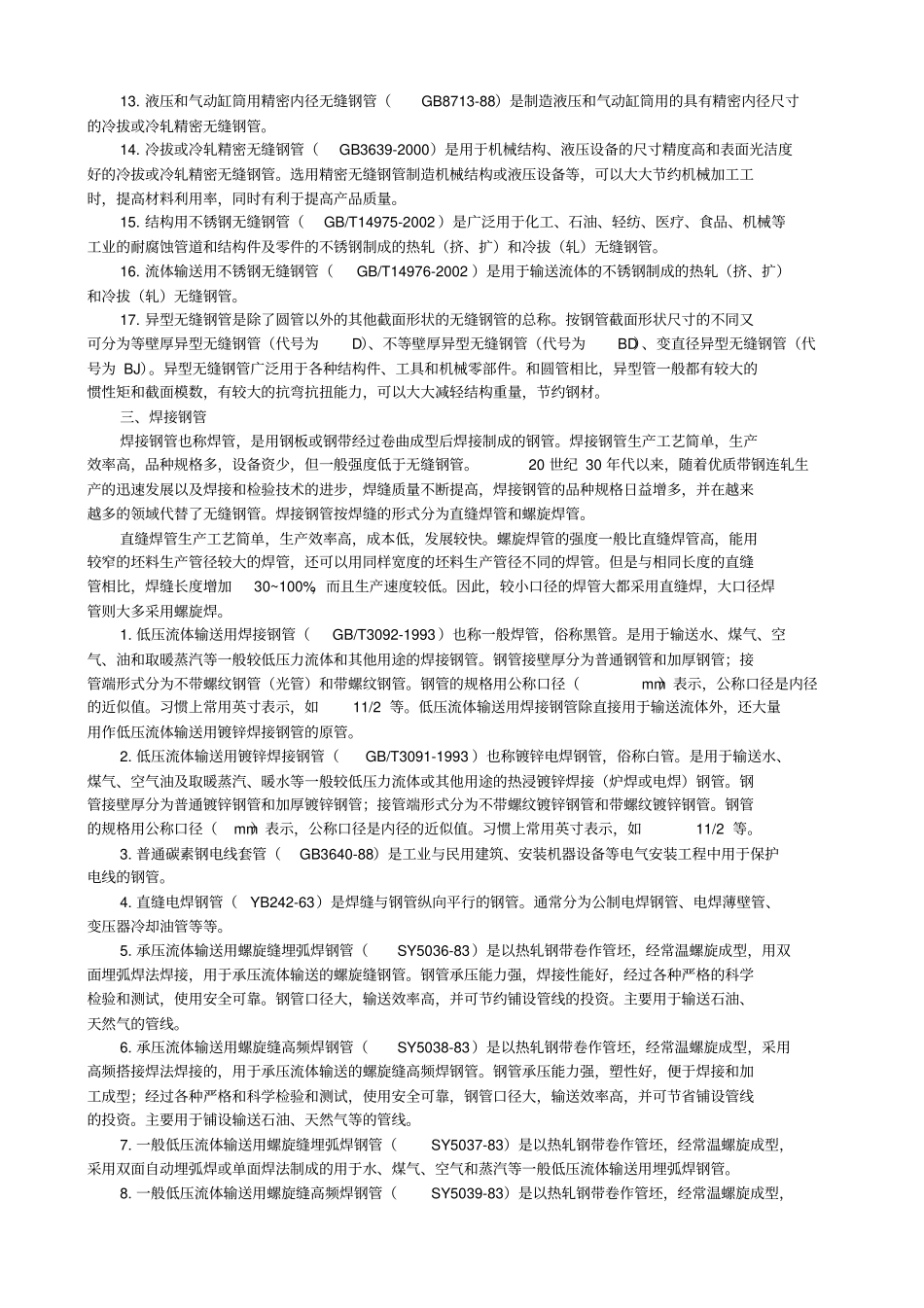 消防钢管标准及知识_第2页