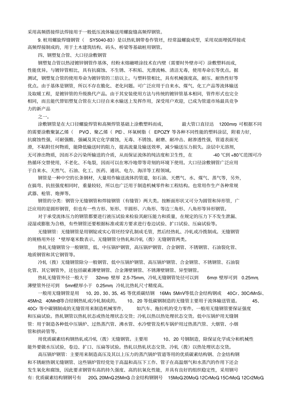 消防钢管标准及知识_第3页