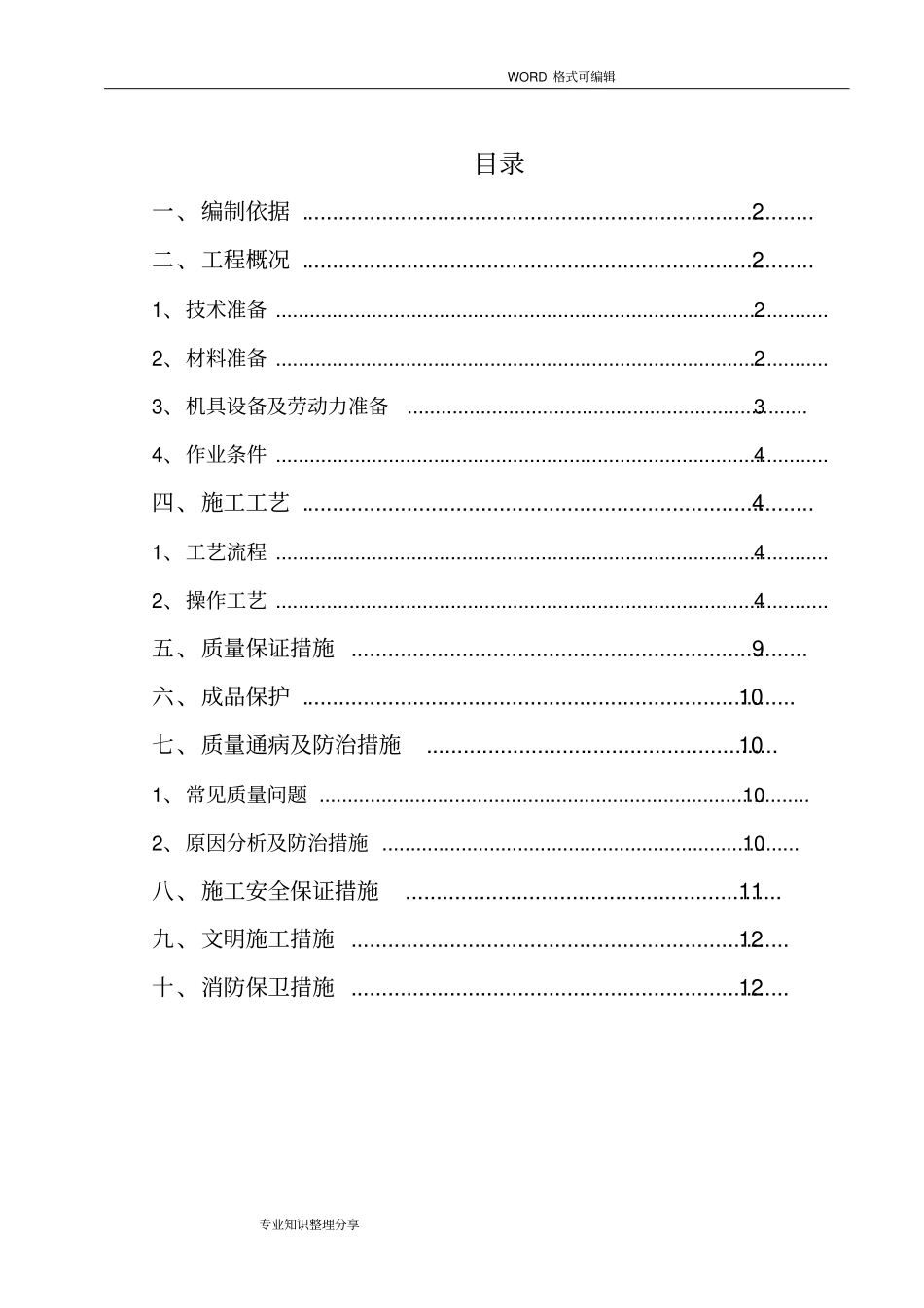 消防预留预埋方案_第2页