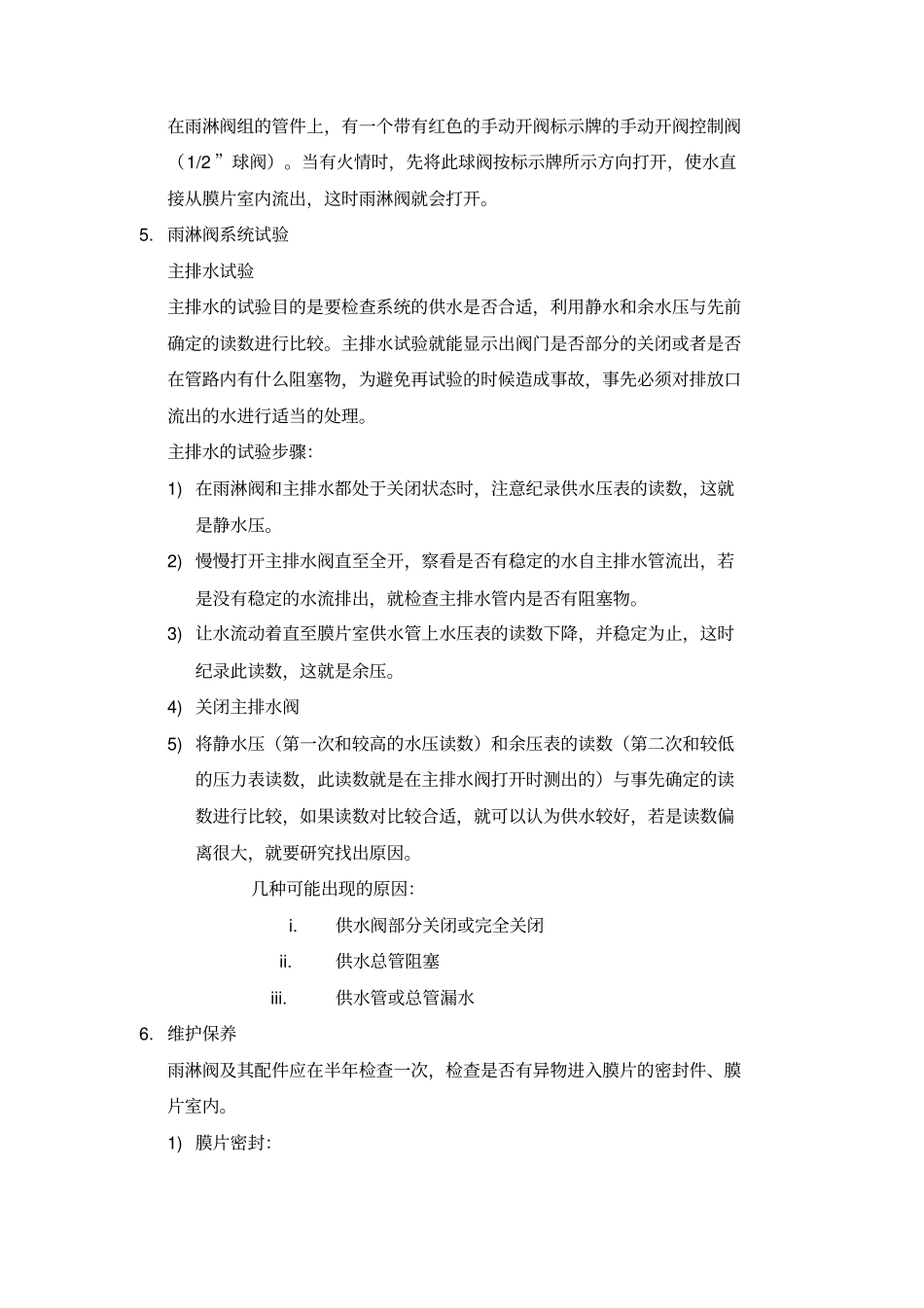 消防雨淋阀系统操作、安装、调试、维护_第2页