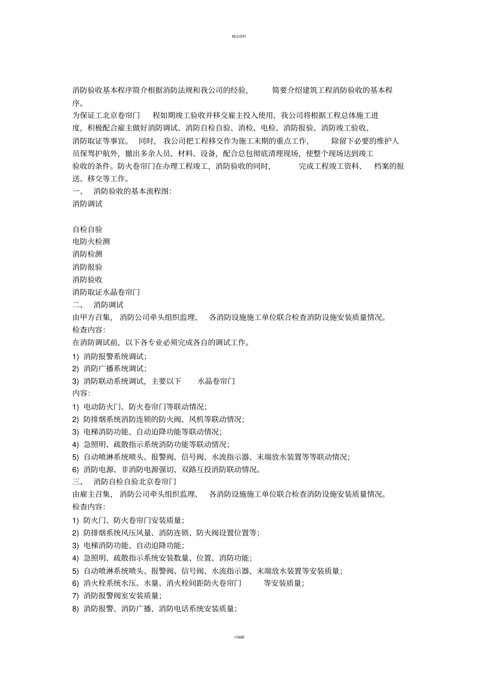 消防验收基本程序简介根据消防法规和我公司的经验_第1页