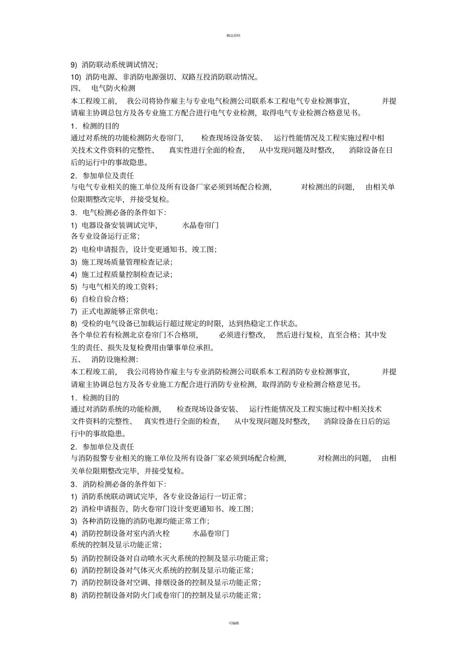 消防验收基本程序简介根据消防法规和我公司的经验_第2页