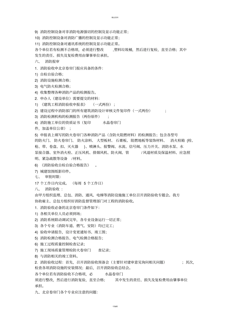 消防验收基本程序简介根据消防法规和我公司的经验_第3页