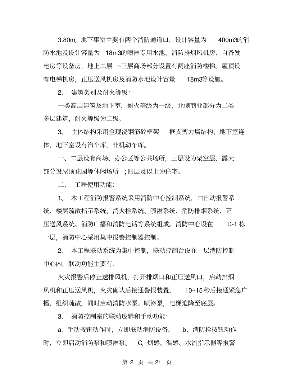 消防验收报告范本_第2页